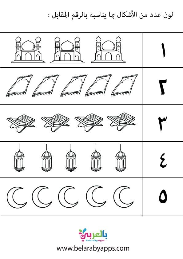 Free Ramadan Printable Activities For Kids PDF Belarabyapps