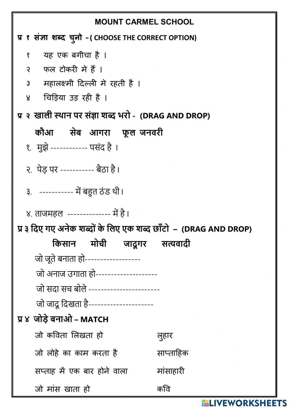 Hindi Grammar Worksheet For Class 1 Hindi For Class 1 Worksheets 