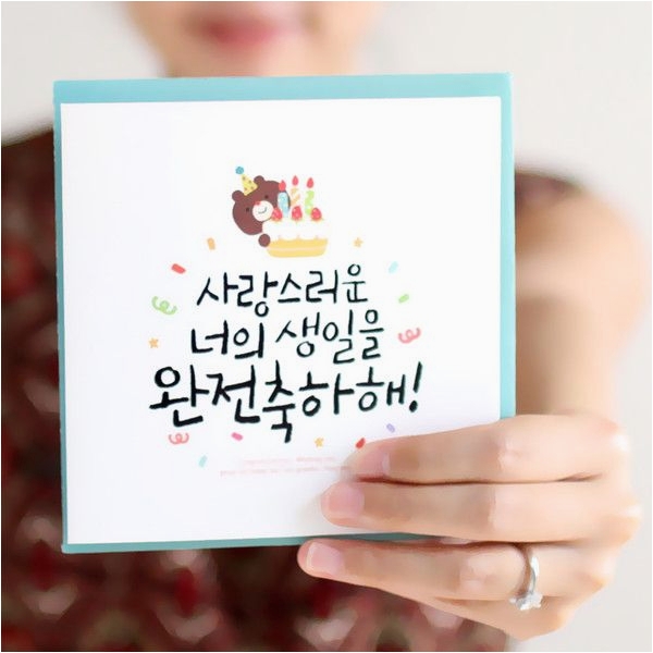 Korean Birthday Cards Printable BirthdayBuzz