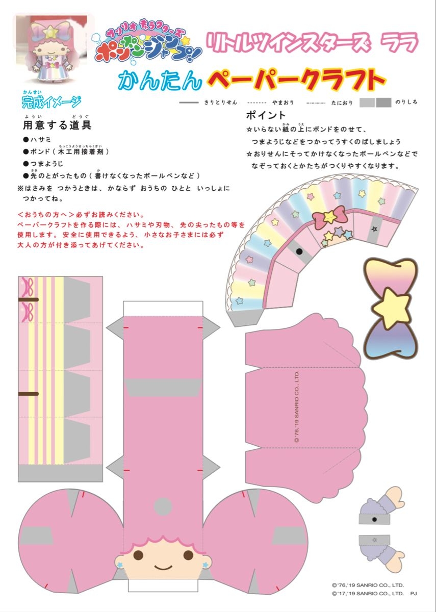 Lala Sanrio Craft Paper Dolls Diy Paper Doll Template Hello Kitty 