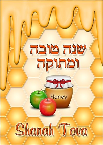 free printable shana tova cards