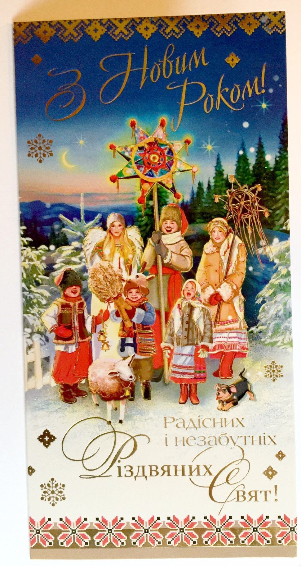 Ukrainian Christmas Cards Christmas Movies For Kids 2023